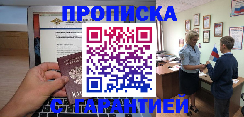 прописка штамп в Харовске