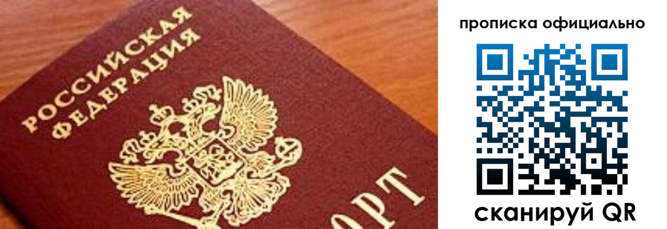 купить прописку в Харовске