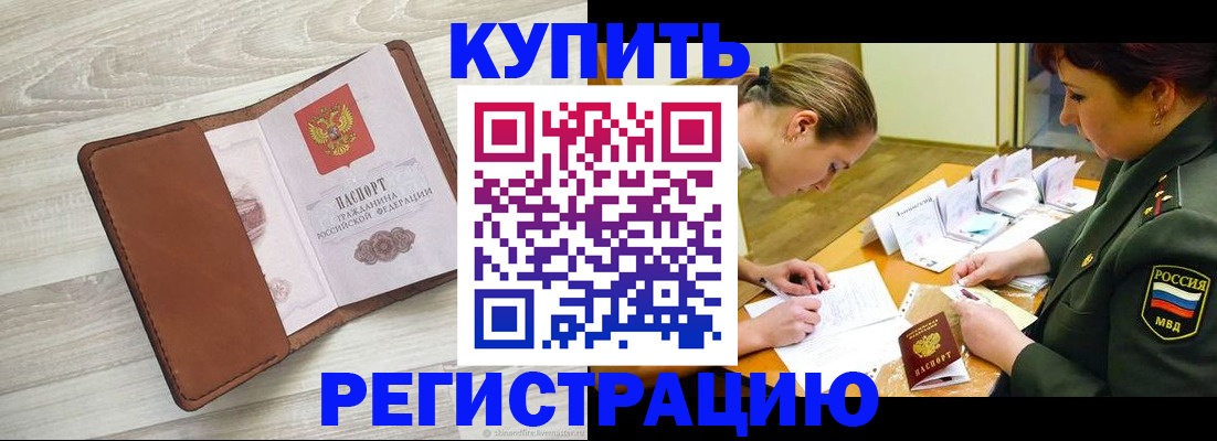 прописка от собственника в Харовске