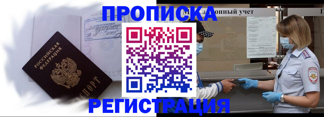 прописка 2025 в Харовске