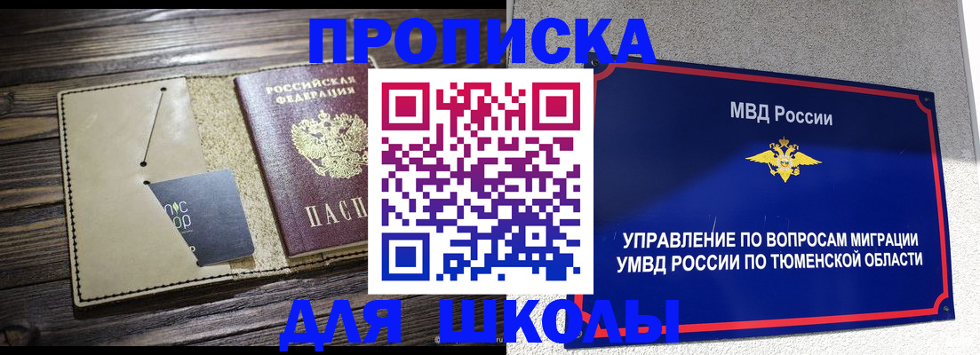 прописка ребенка в Харовске